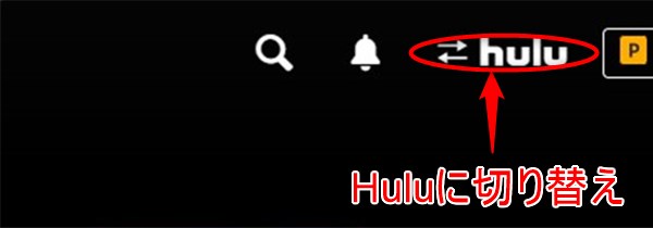HuluストアからHuluへの切り替えボタン