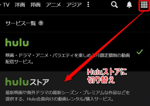 ストア hulu Get Hulu